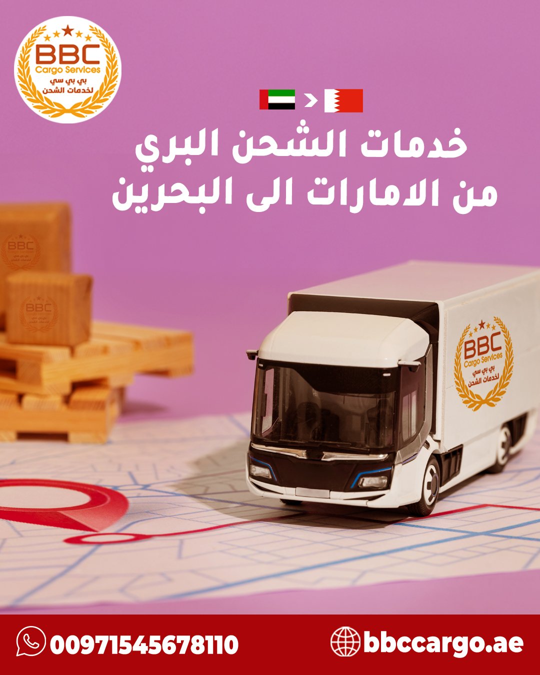 شحن من الإمارات إلى البحرين